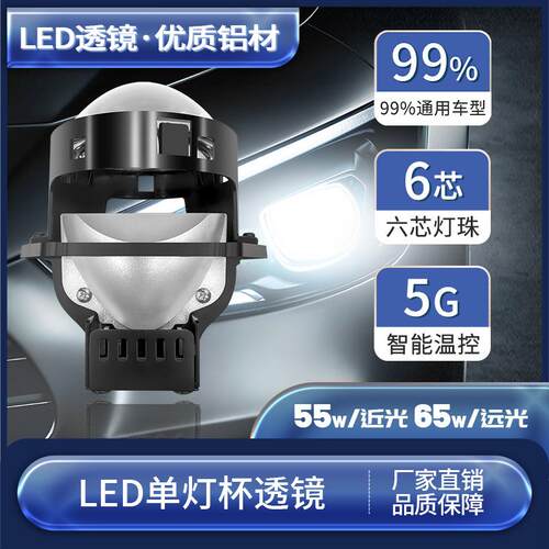 3英寸汽车LED大灯通用无损双光透镜单灯杯45W远近一体改装跨