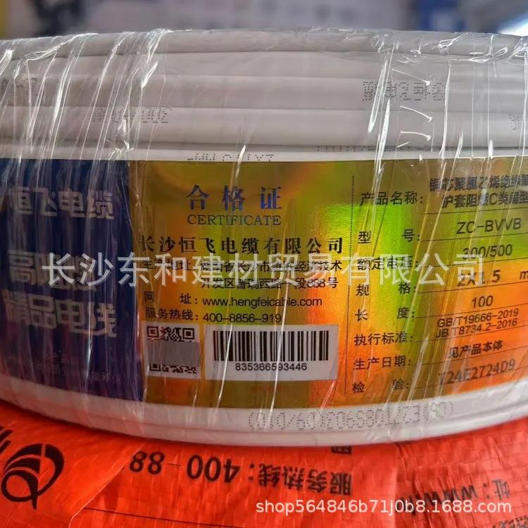 恒飞电线 BVVB护套线 2芯1.5/2.5/4平方国标护套线家用明线铜芯硬