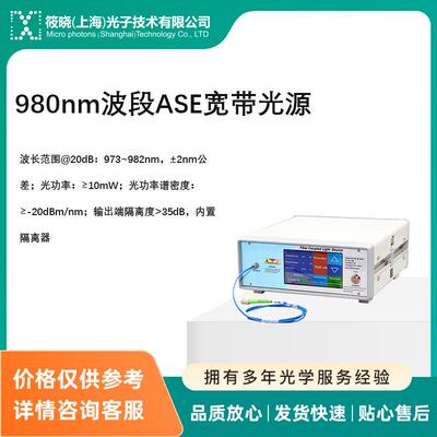 980nm波段ASE宽带光源