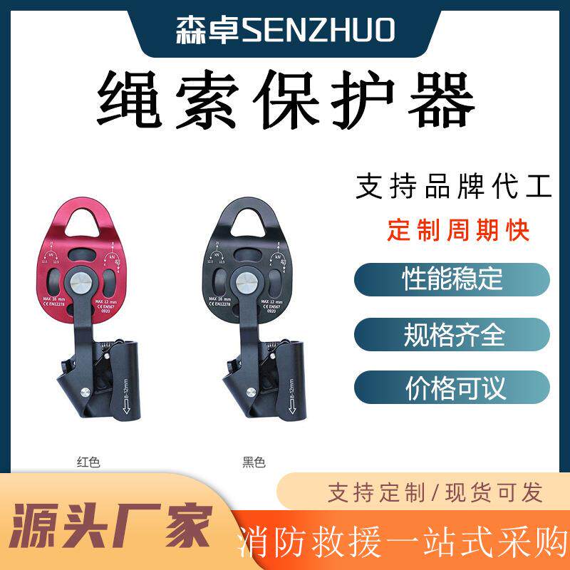 绳索保护器滑轮组户外高空攀岩绳索保护器滑轮式可拆卸护绳器