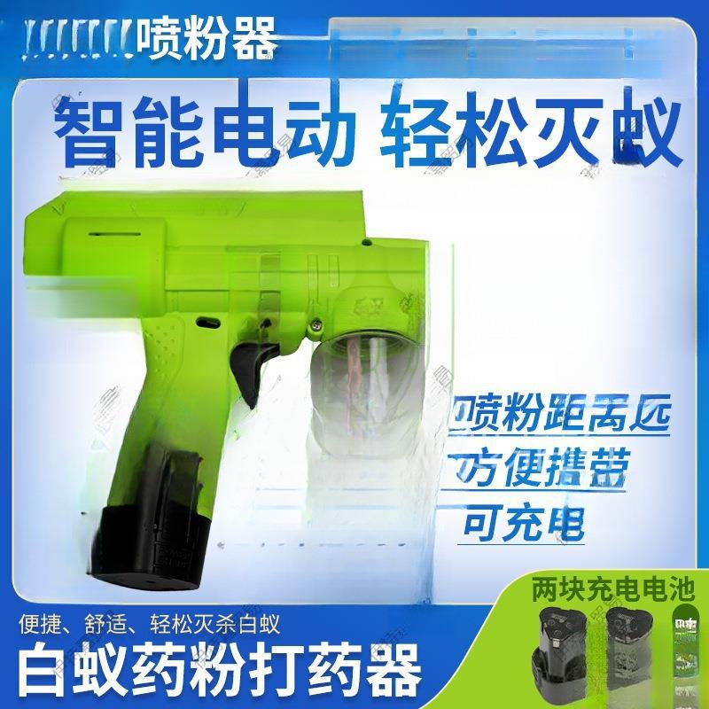 白蚁喷粉机电动喷粉持喷粉器干粉灭虫灭白蚁喷粉器