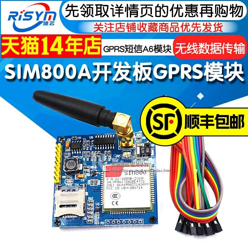 SIM800A开发板 GSM无线数据传输GPRS短信A6模块STM32替换SIM900A-封面