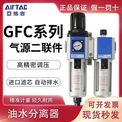 亚德客G系列GC/GFC/GFR200-08气源处理器空压机油水分离器过滤器