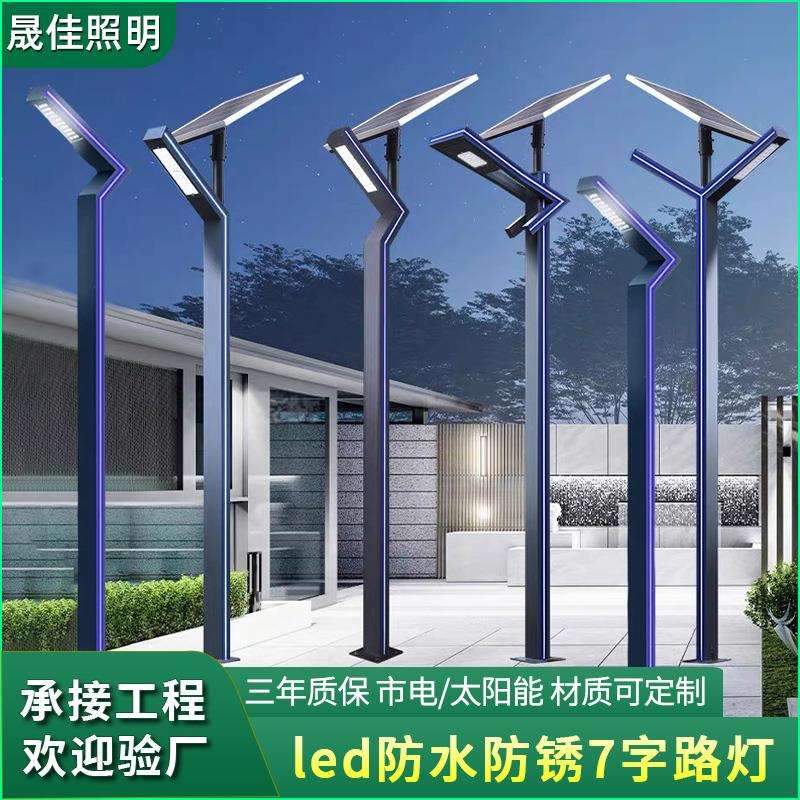 LED太阳能路灯3米户外铝材庭院灯7字灯家用照明节能省电