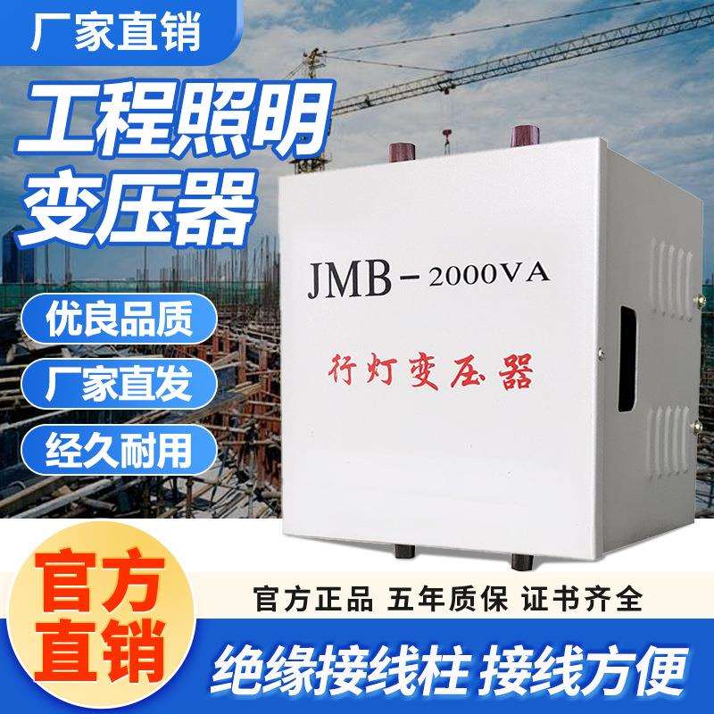 行灯照明变压器380v220v变36v转24V12V3000v5000v工地隧道JMB变压