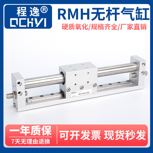 无杆气缸RMH10X50S 16X100S 150S 20X200S 250S 25X300S 400S 500