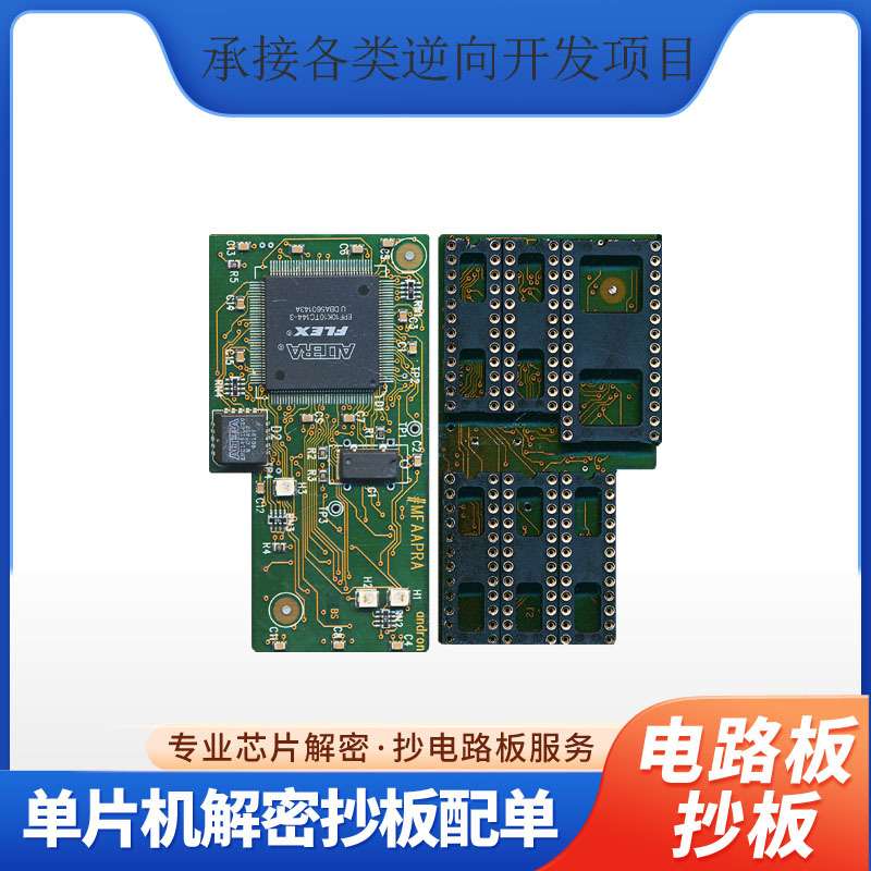 专业快速各类主控电路板抄板打样，样机制作一站式服务