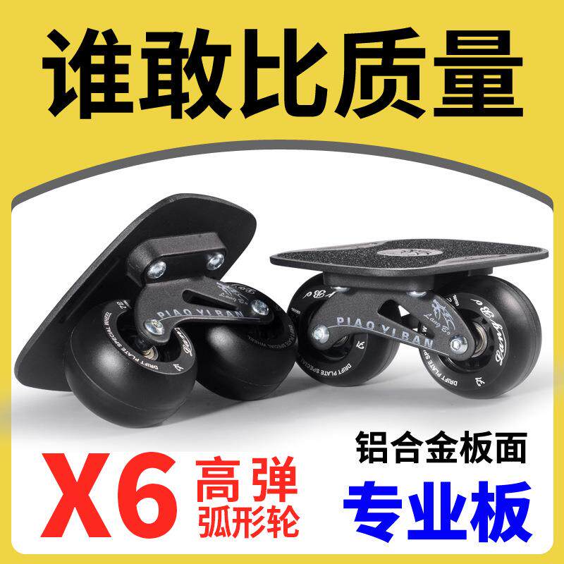 厂家直销漂移板专业板弧形轮成人儿童刷街代步陆地冲浪板分体滑板