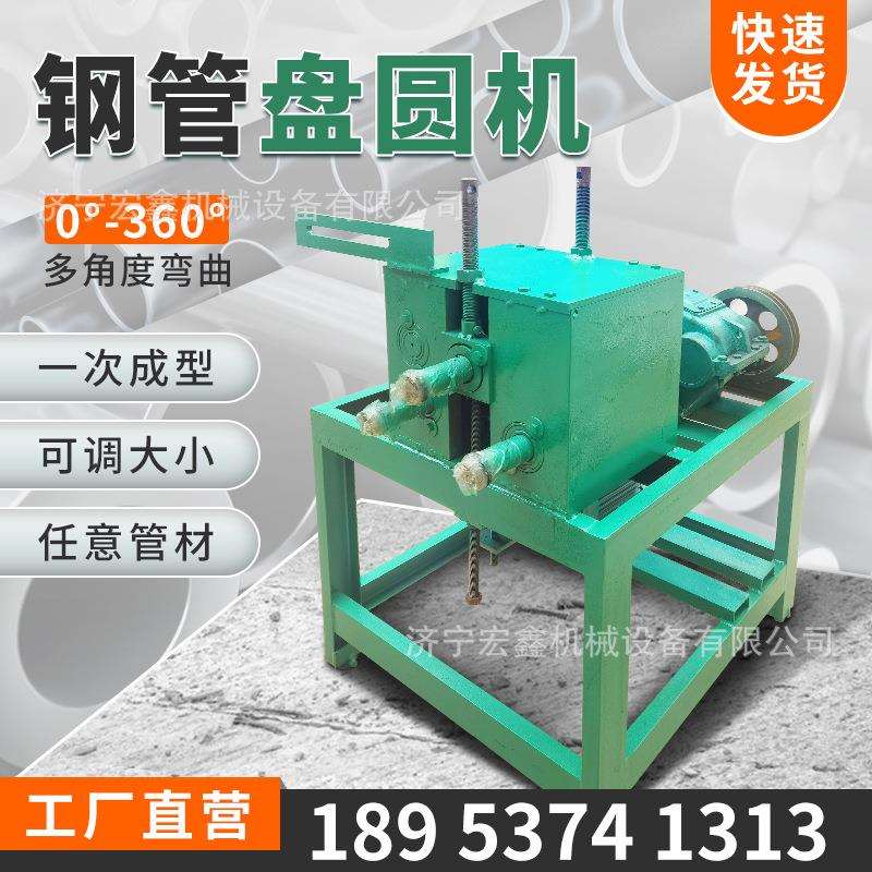 小型电动盘圆机 不锈钢方管圆管一次成型打圈机 多功能滚圆弯管机