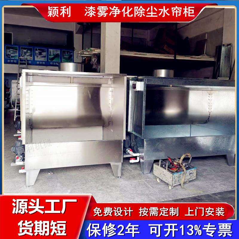 江门工厂环保水帘柜水循环喷漆台水濂箱家私木板陶瓷品玩具喷油柜