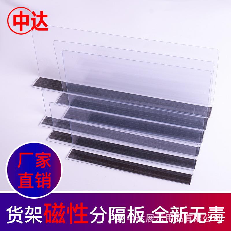 超市货架隔板片商品分隔板便利店塑料L型吸力隔片透明磁性PVC挡板