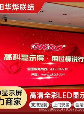 室内全彩P1.53小间距led显示屏大型会议室报告厅酒店宴会厅大屏幕