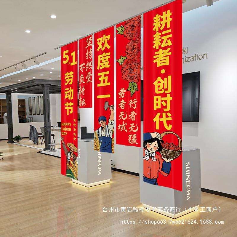 五一劳动节活动布置装饰背景挂布公司场景橱窗挂件51商场装扮条幅