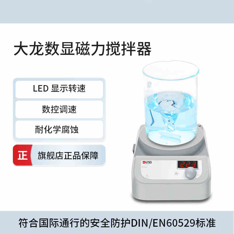 DLAB大龙磁力搅拌器加热实验室仪器恒温混匀搅拌MS-PB/PA MS-S