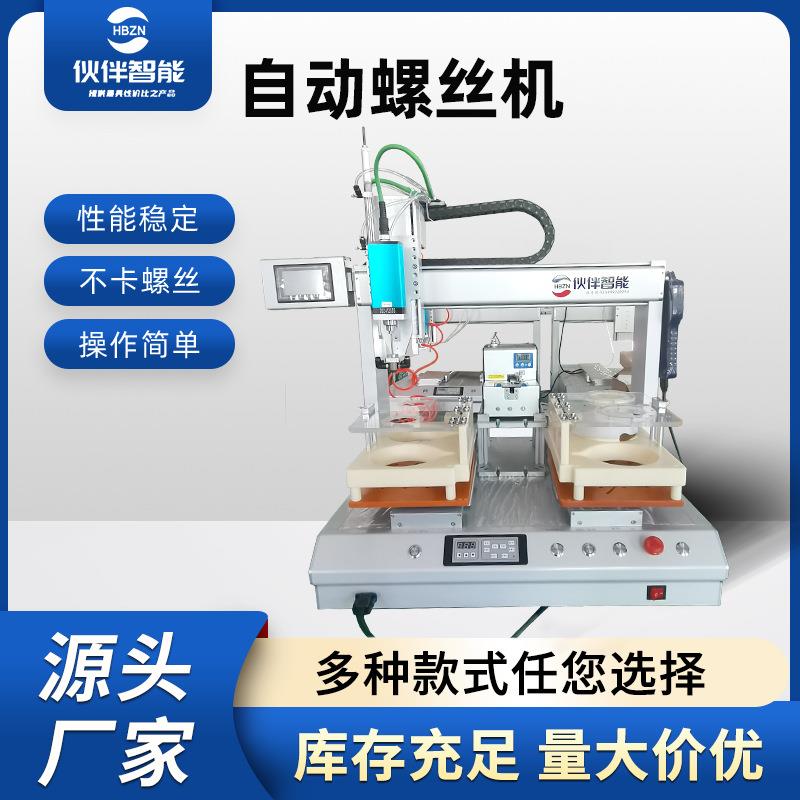 全自动锁螺丝机双轨自动下料吸附式台式螺丝机坐标式智能打螺丝机