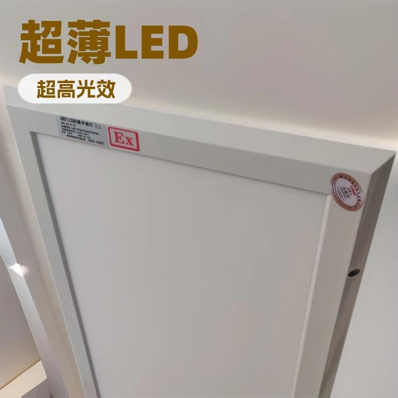 LED吸顶式防爆平板灯粉尘区域专用轻薄安装方便快速节能工业灯