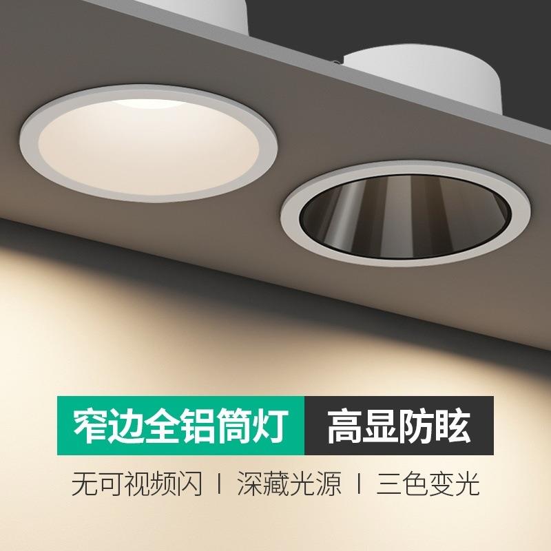 筒灯led深杯防眩筒灯三色变光家用客厅无主灯嵌入式吊顶7.5孔灯