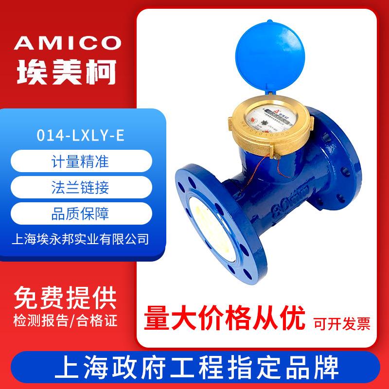 埃美柯 014大口径法兰水表LXLY-E螺翼全液封3寸4寸国标DN80-DN200