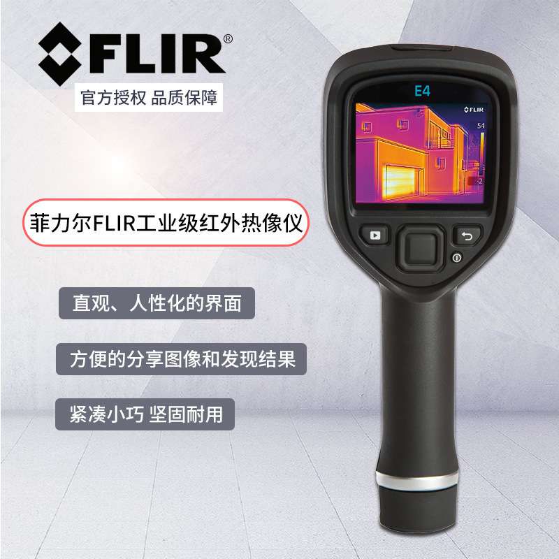 菲力尔FLIR E4/E5XT/E6XT/E8XT红外热成像仪替I3/I5/I7