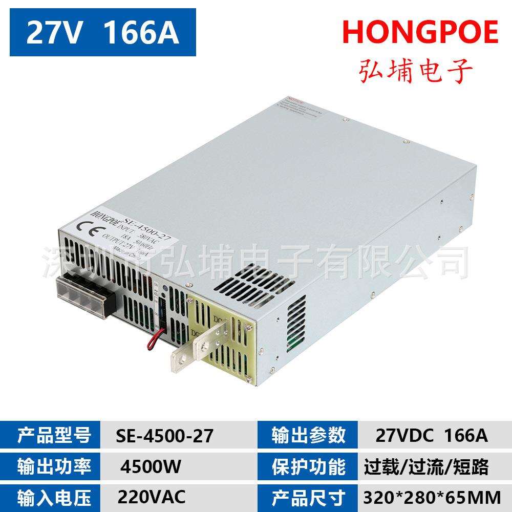 4500W开关电源 27V166A 0-5V模拟信号控制输出输入220V 380V0-27V