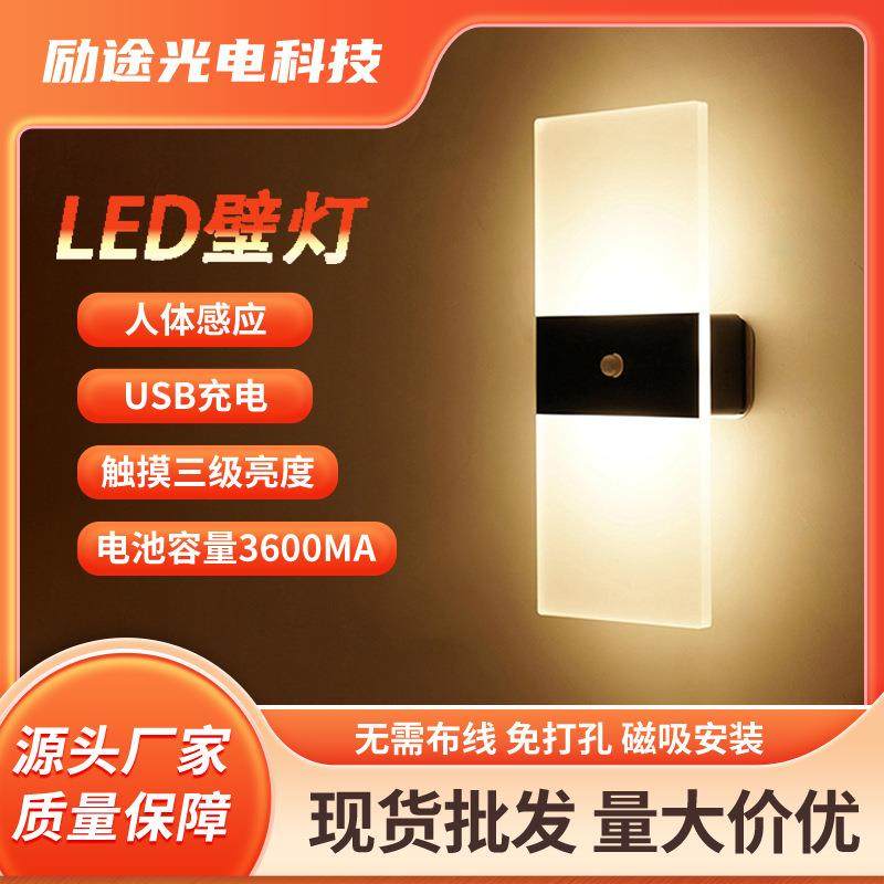 led智能人体感应壁灯免打孔磁吸充电式壁灯酒店床头走廊吸壁夜灯