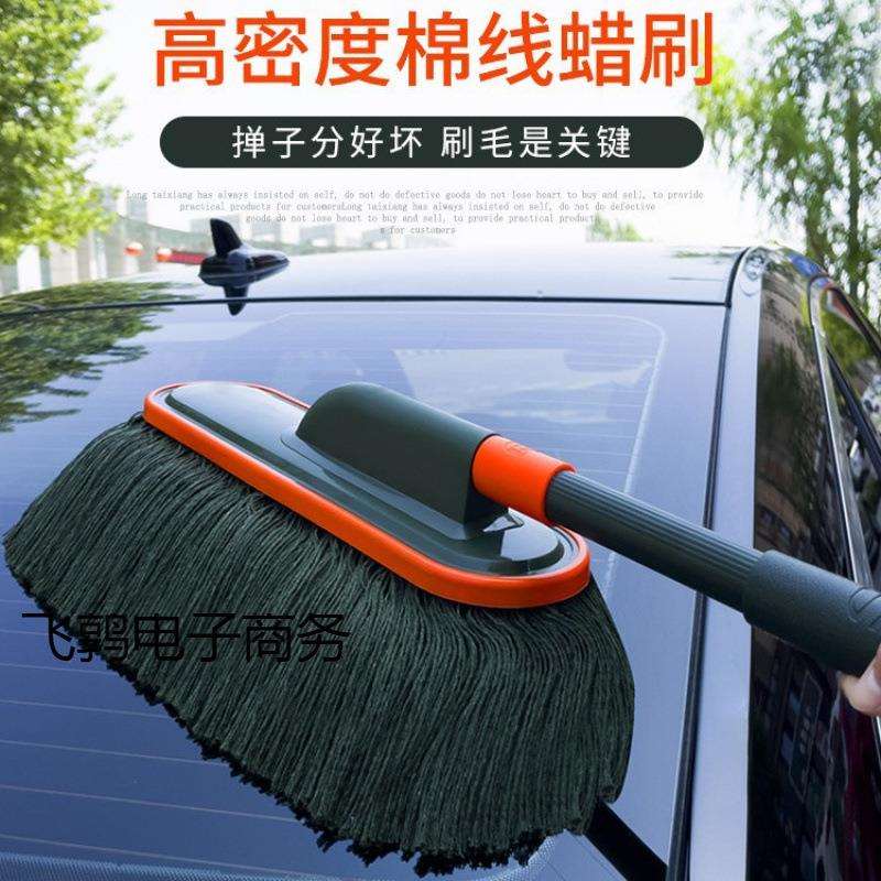 #汽车除尘掸子车扫灰尘刷车用扫雪擦车拖把清洁刷子棉线油蜡