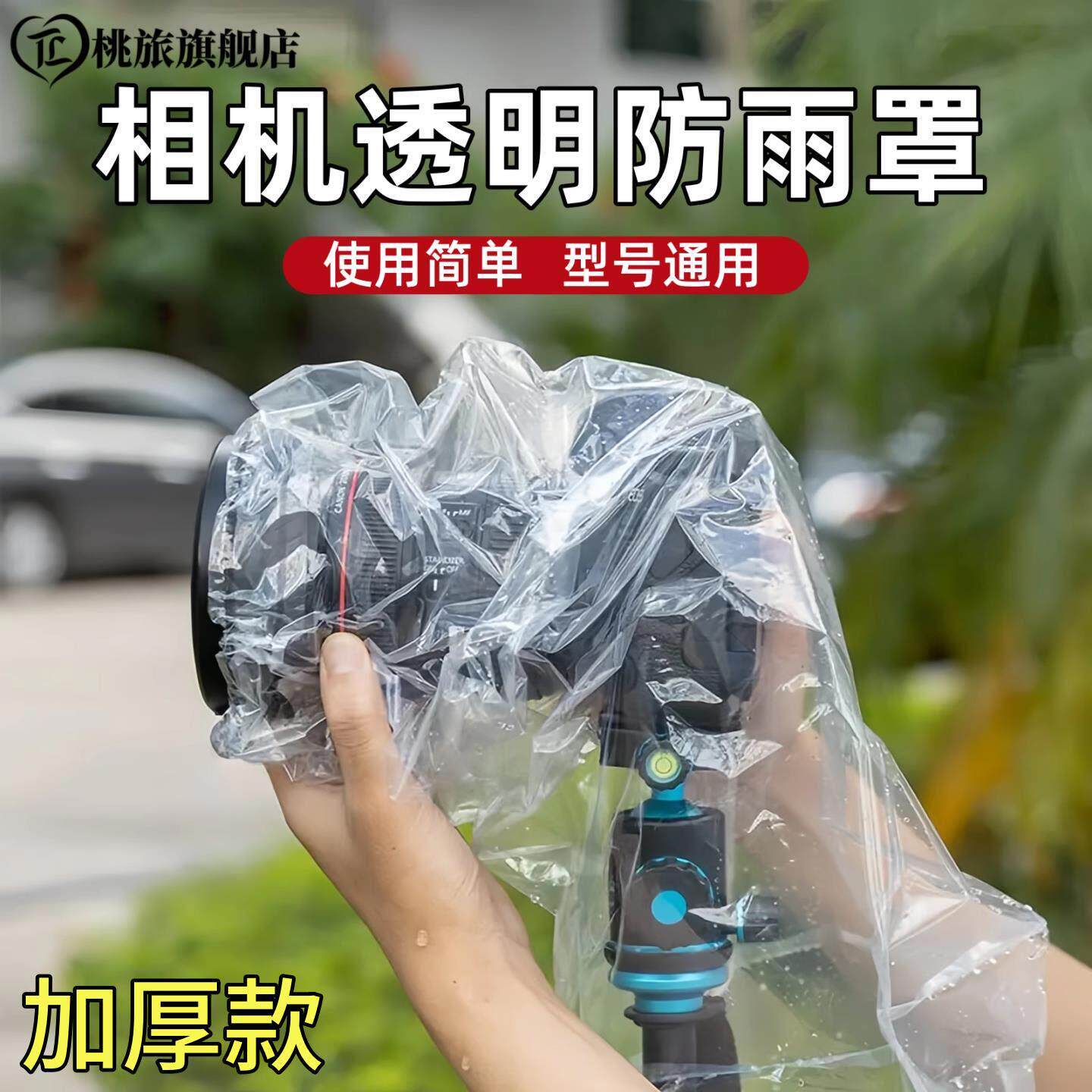 相机防雨罩佳能索尼尼康微单单反镜头通用防尘防沙防水套透明可视