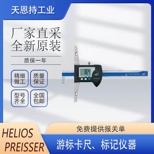 德国原厂 HELIOS-PREISSER 1921 520游标卡尺 标记仪器