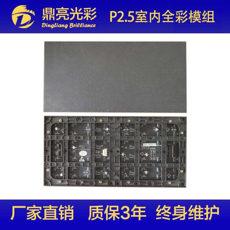 深圳厂家现货P2.5室内全彩模组单元板LED显示屏320*160mm