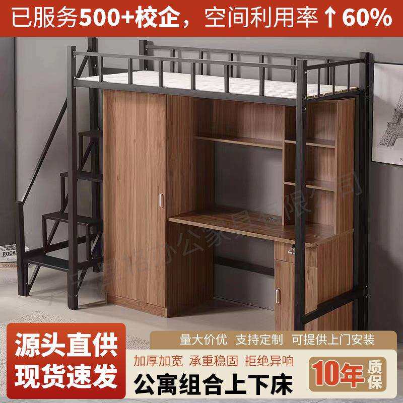 公寓床上床下桌组合床宿舍铁架床员工寝室上下铺学生双层床落地梯