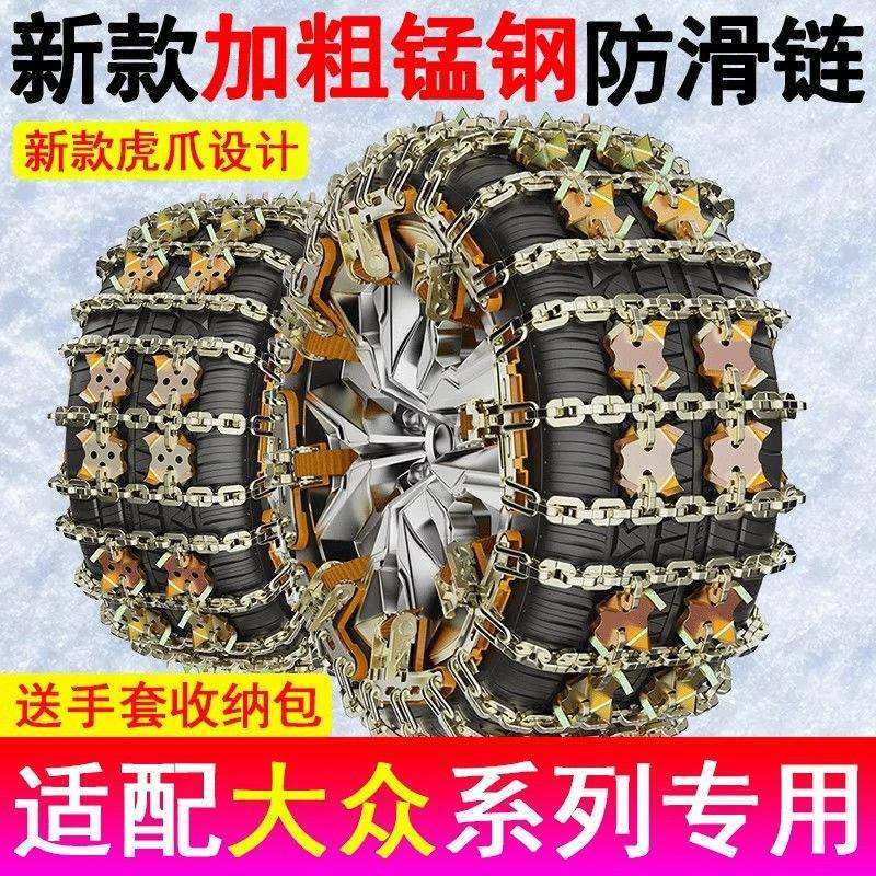 朗逸速腾帕萨特迈腾宝来ID3途观L汽车轮胎防滑链雪地应急铁链