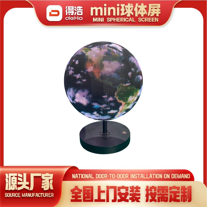 LED小型球体屏300mm直径P1.875