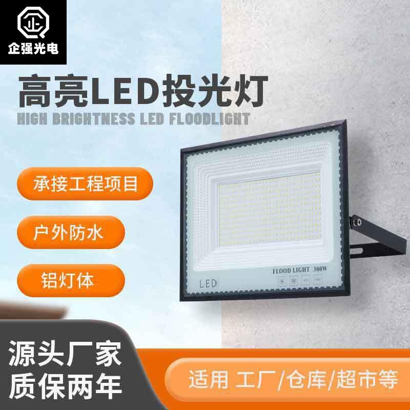 投光灯LED光灯高瓦明灯投光灯庭院亮太阳能300光灯照明灯光灯