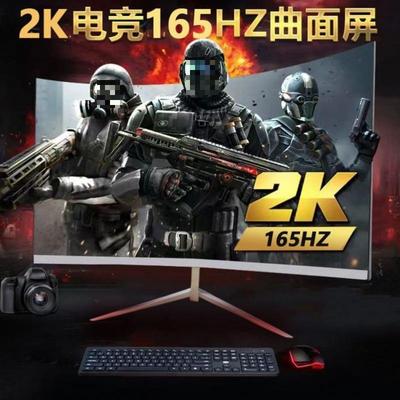 27英寸电脑显示器144HZ直面2K曲面电竞游戏165hz高清24寸超薄