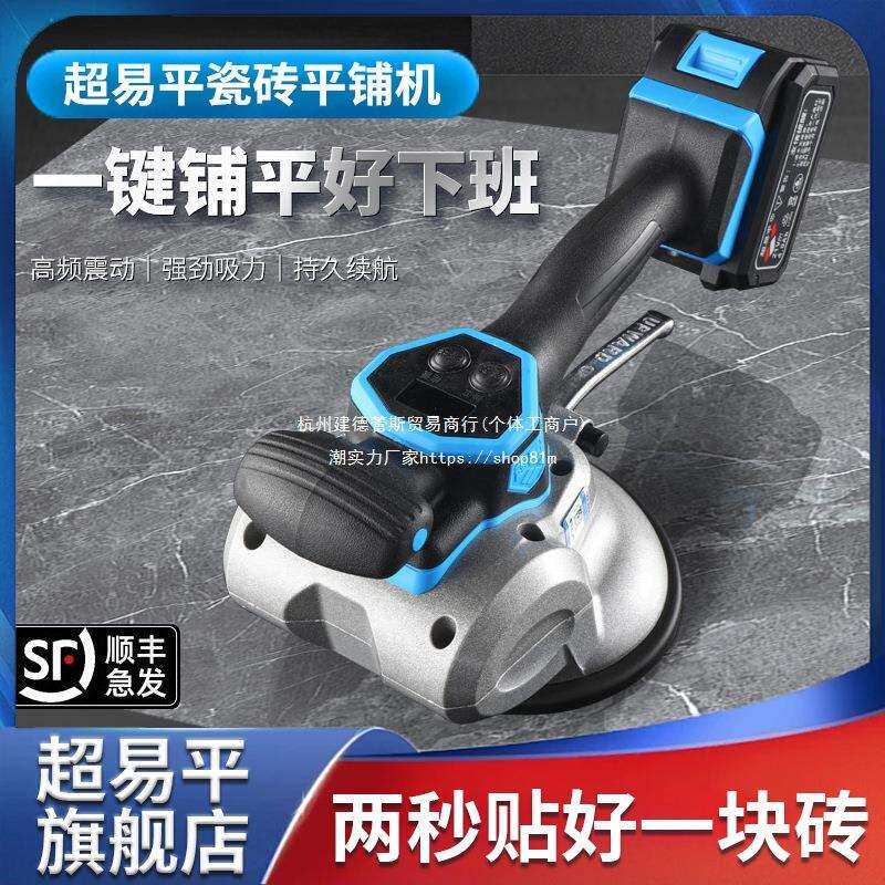 超易平瓷砖平铺贴砖机瓷砖地板墙砖大功率电动吸盘地钻见描述