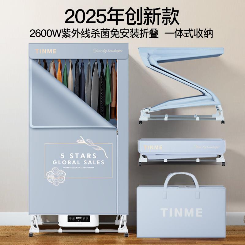 免安装德国 TINME烘干机家用小型可折叠干衣机衣服风干大容量衣柜