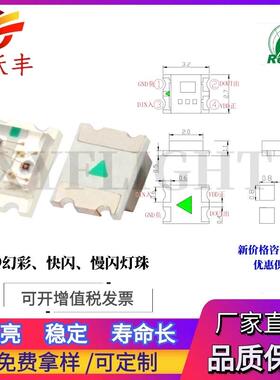 幻彩led1209幻彩灯珠 4脚/5V 1206幻彩内置IC灯珠 2812幻彩灯珠