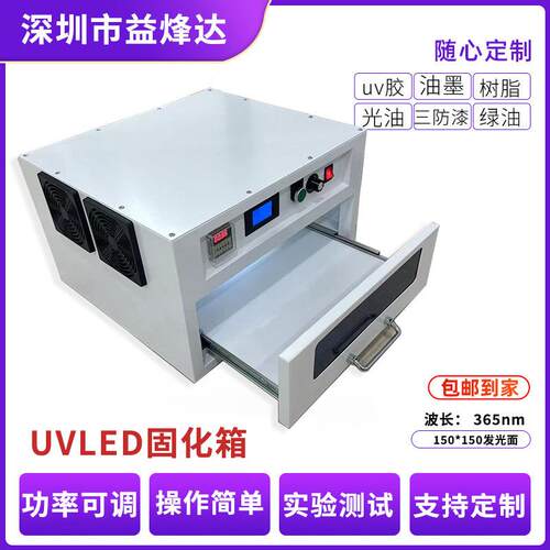 小型抽屉式实验室leduv固化箱工业简易汞灯树脂紫外线uv固化箱365