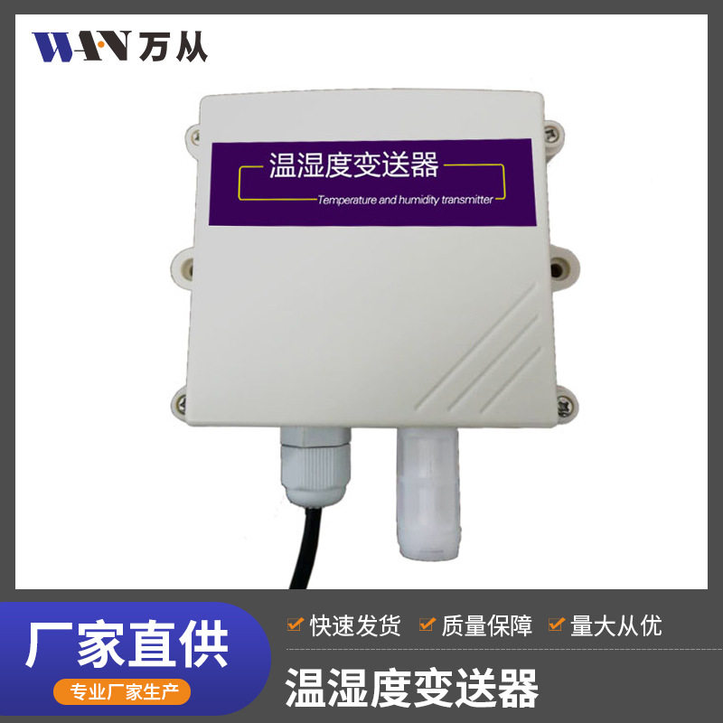 工业级温湿度变送器农业大棚环境控制器厂家直供批发精准控制