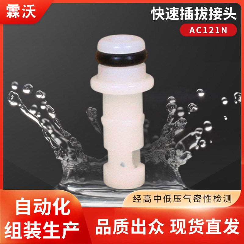 AC121N快速插拔接头直通公母头通径1/16直连倒刺1/16非CPC霖沃