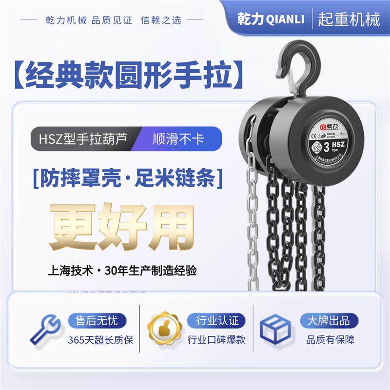 乾力手拉葫芦起重吊机1/2/3吨5/10吨HSZ圆形起重倒链葫芦耐久