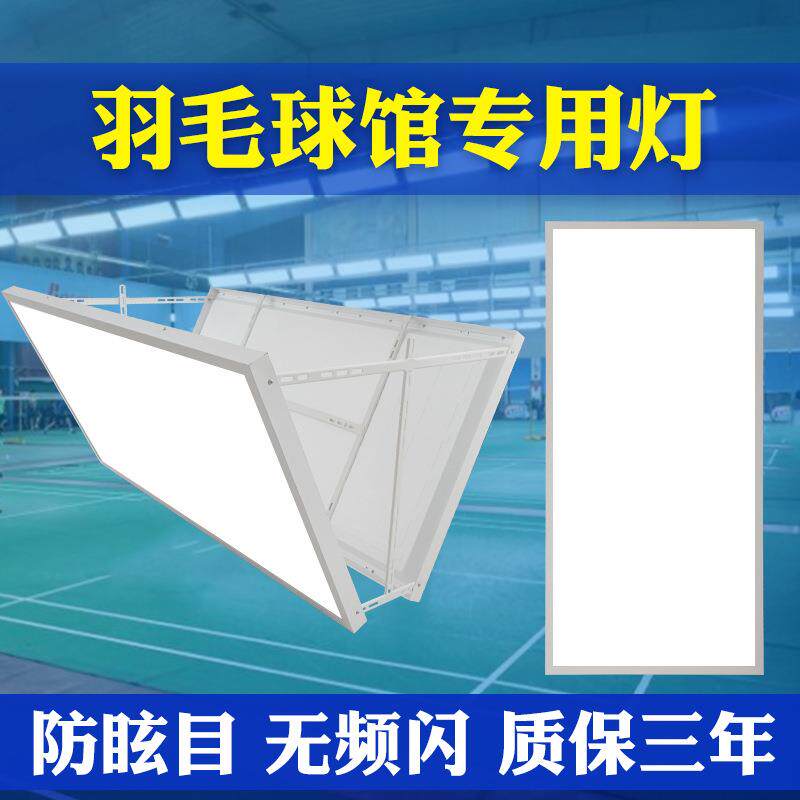 羽毛球场馆专用灯LED防眩目无频闪体育运动乒乓网球馆照明灯室内