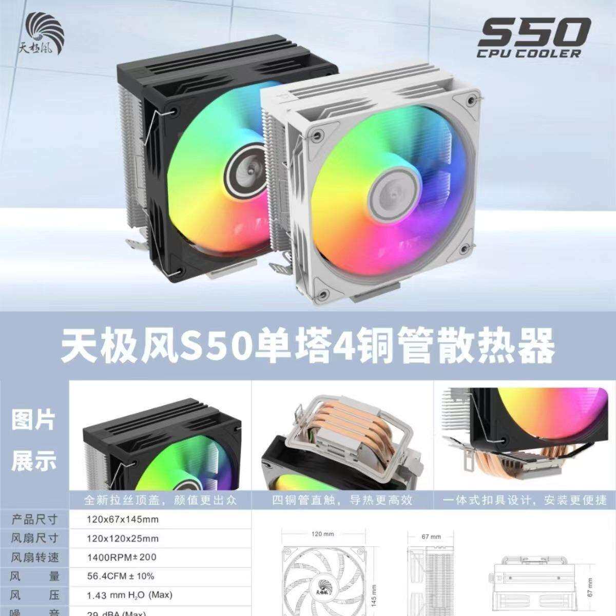 天极风S50散热器四铜管卡扣便捷安装12cm炫彩灯光电脑CPU静音图片