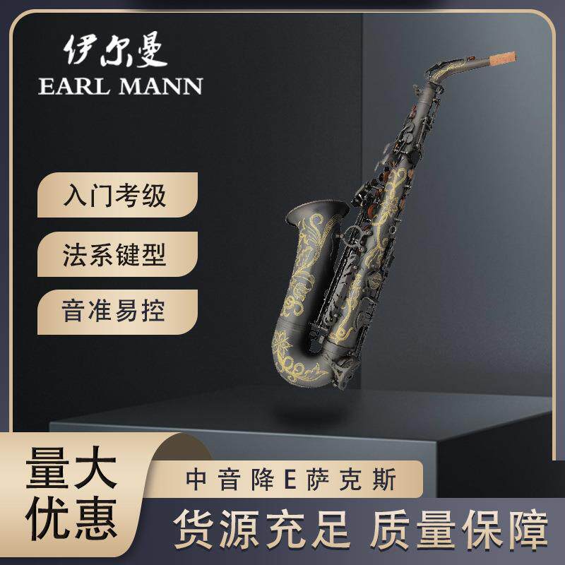 伊尔曼亚光黑镍连体大护档 中音降E萨克斯 萨克斯管 sax