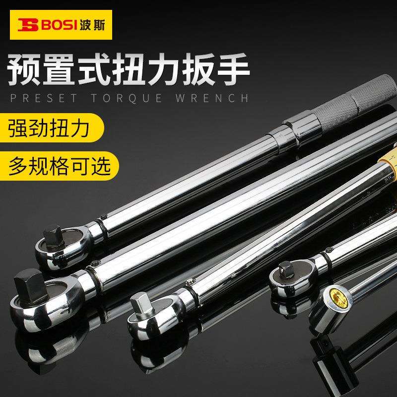 波斯力矩扳手汽修轮胎火花塞缸盖板子 预置可调式快速扭力扳手