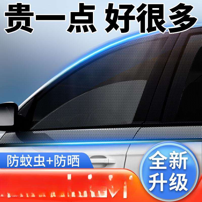 汽车防蚊虫纱窗车窗防蚊网遮阳帘窗帘防晒轿车窗纱网车用蚊帐万百