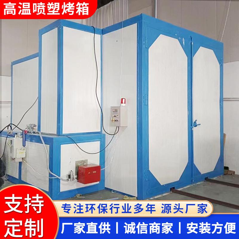 小型静电喷涂工业烤箱全套环保设备喷塑固化炉设备 高温喷塑烤箱