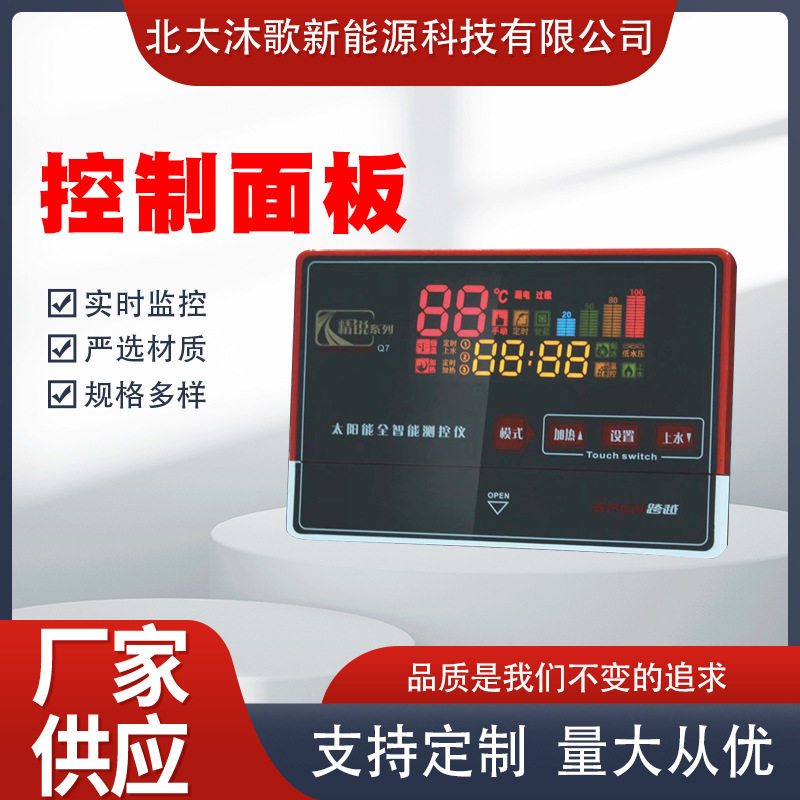 雨林Q7太阳能控制器全智能上水