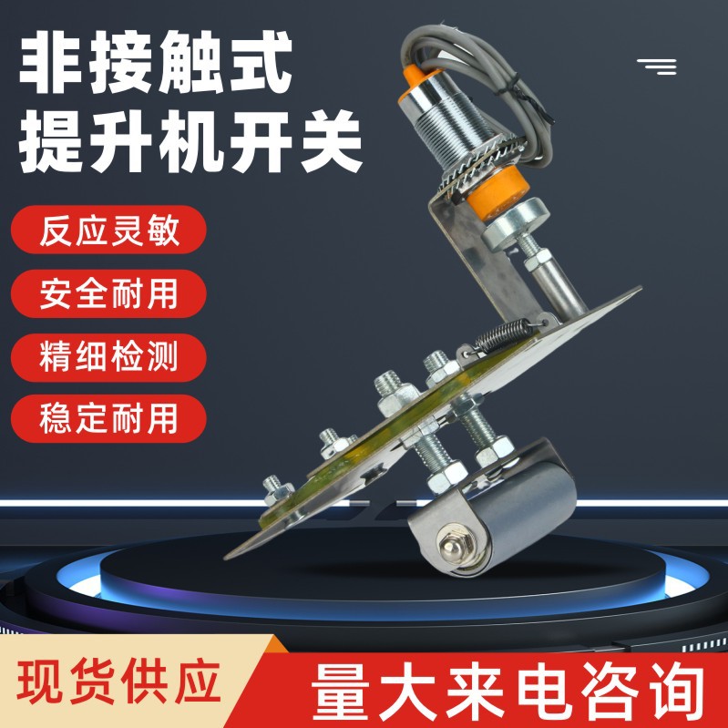 JPNS-II非接触式胶带 提升机跑偏开关JPNS--2仿跑偏装置打滑拉绳