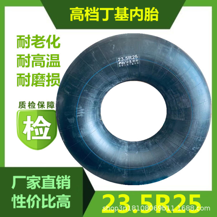 朝阳23.5-25装载机丁基内胎